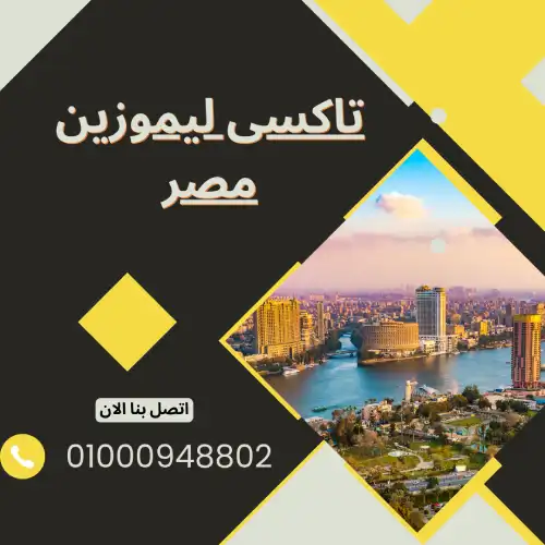 تاكسي المطار